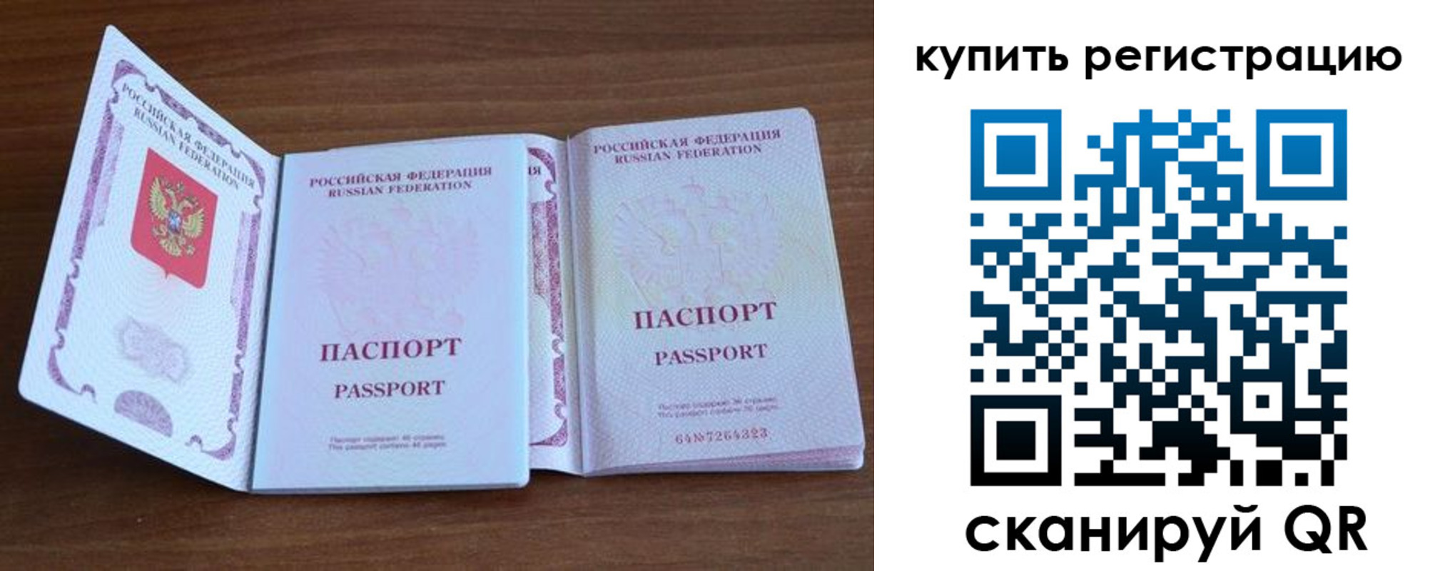 прописка регистрация в Яровом