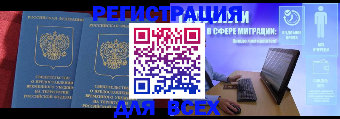 временная регистрация купить в Яровом