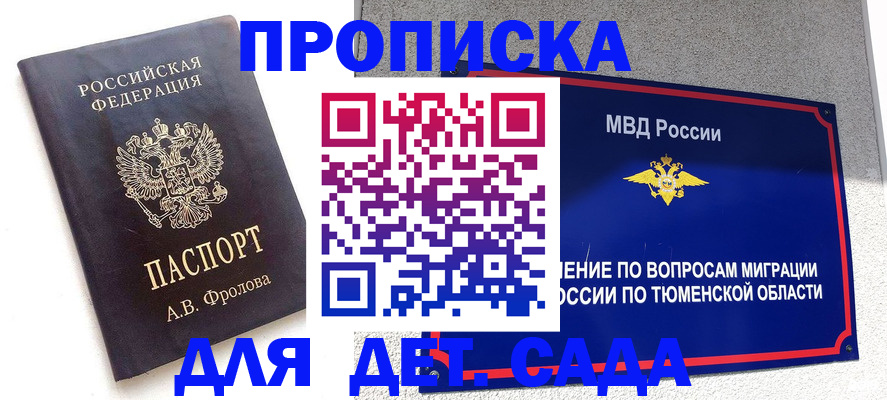 временная регистрация в квартире в Яровом