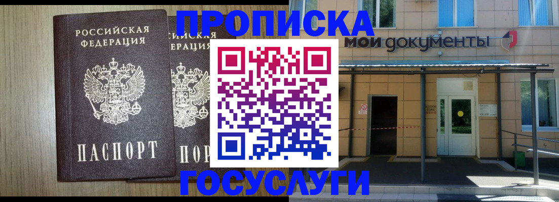 временная регистрация купить в Яровом