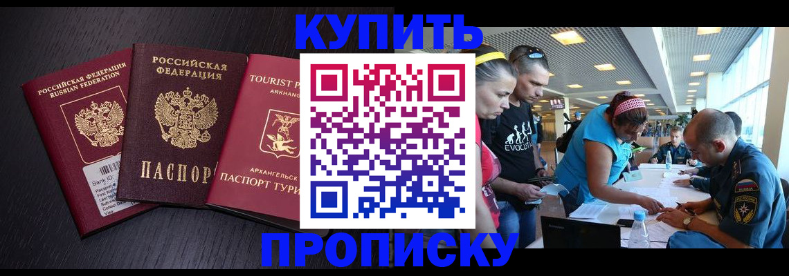 прописка штамп в Яровом