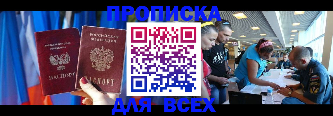 прописка для работы в Яровом