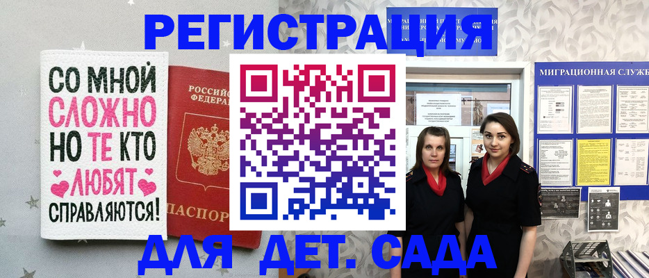 временная регистрация для всех в Яровом